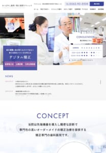 デジタル矯正を得意とするみつばやし歯科・矯正歯科クリニック