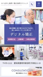 デジタル矯正を得意とするみつばやし歯科・矯正歯科クリニック