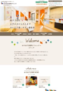 開院30周年の地域密着型クリニックのおけはざま歯科クリニック