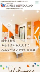 開院30周年の地域密着型クリニックのおけはざま歯科クリニック