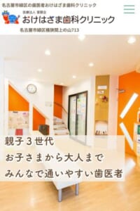 開院30周年の地域密着型クリニックのおけはざま歯科クリニック