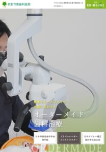 日本障害者歯科学会専門医が在籍するおおやま歯科医院