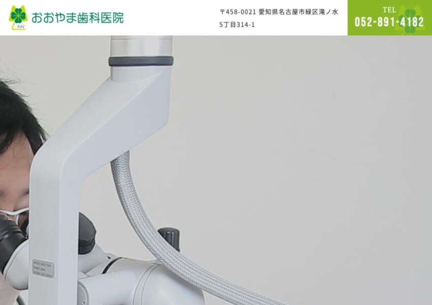 日本障害者歯科学会専門医が在籍するおおやま歯科医院