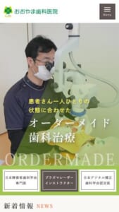 日本障害者歯科学会専門医が在籍するおおやま歯科医院