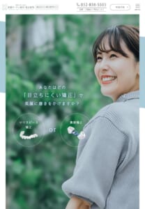 矯正認定医による無料相談を実施している徳重ガーデン歯科 矯正歯科