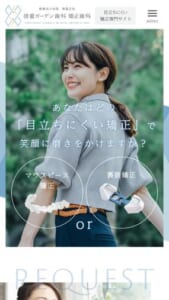 矯正認定医による無料相談を実施している徳重ガーデン歯科 矯正歯科